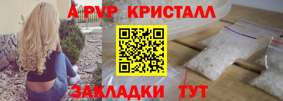 Alpha PVP кристаллы Холмск