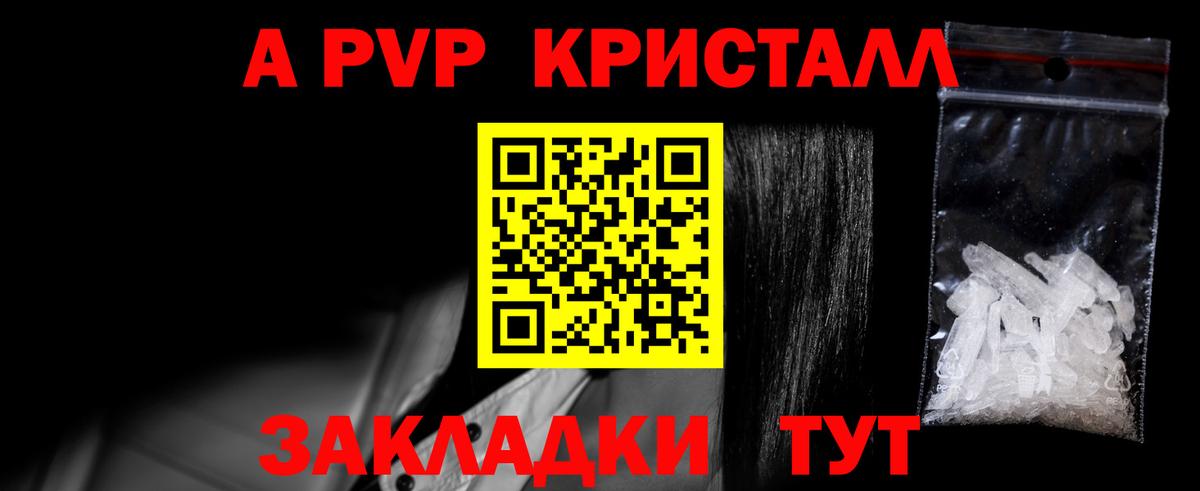 Alpha PVP кристаллы  Альфа ПВП  Вход с VPN  Холмск  Alpha PVP мука 