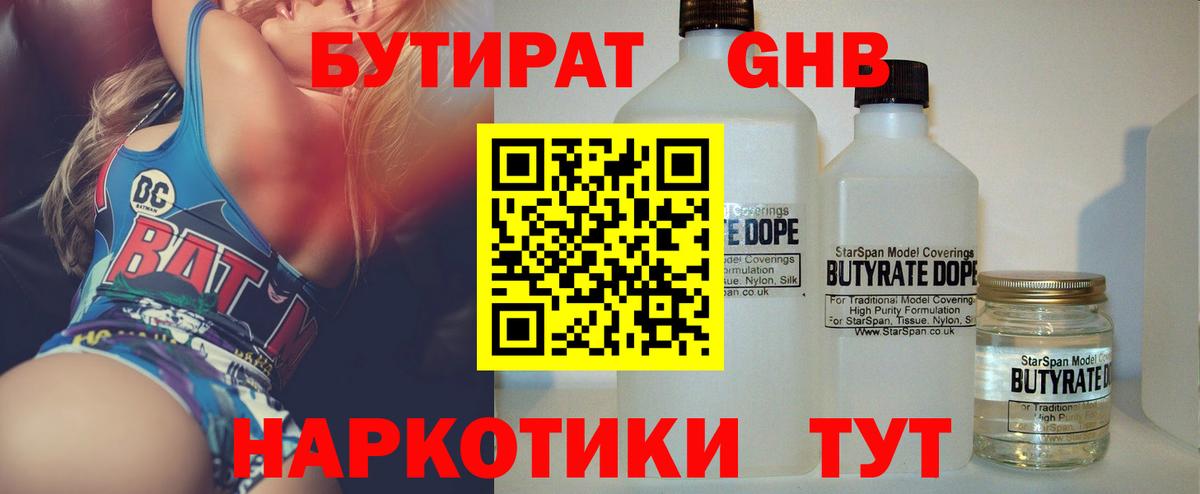 Бутират 99% Холмск