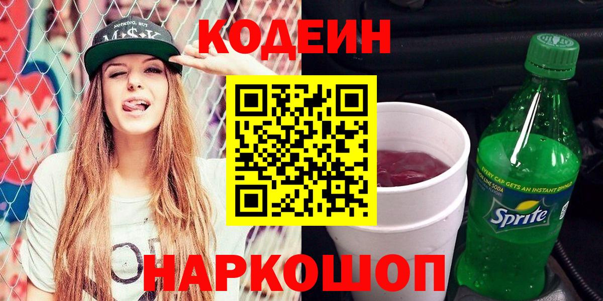 Codein напиток Lean (лин)  Вход с VPN  Кодеин напиток Lean (лин)  Холмск 