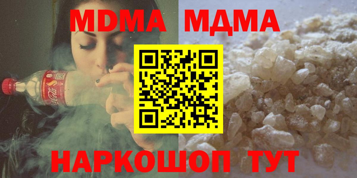 MDMA молли Холмск