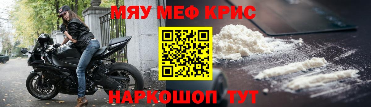 МЯУ-МЯУ 4 MMC  Мефедрон кристаллы  Мефедрон  Холмск  Вход с VPN 